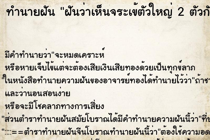 ทำนายฝันฝันว่าเห็นจระเข้ตัวใหญ่2ตัวกัดกัน ทำนายฝันทำนายฝันฝันว่าเห็นจระเข้ตัวใหญ่2ตัวกัดกัน
